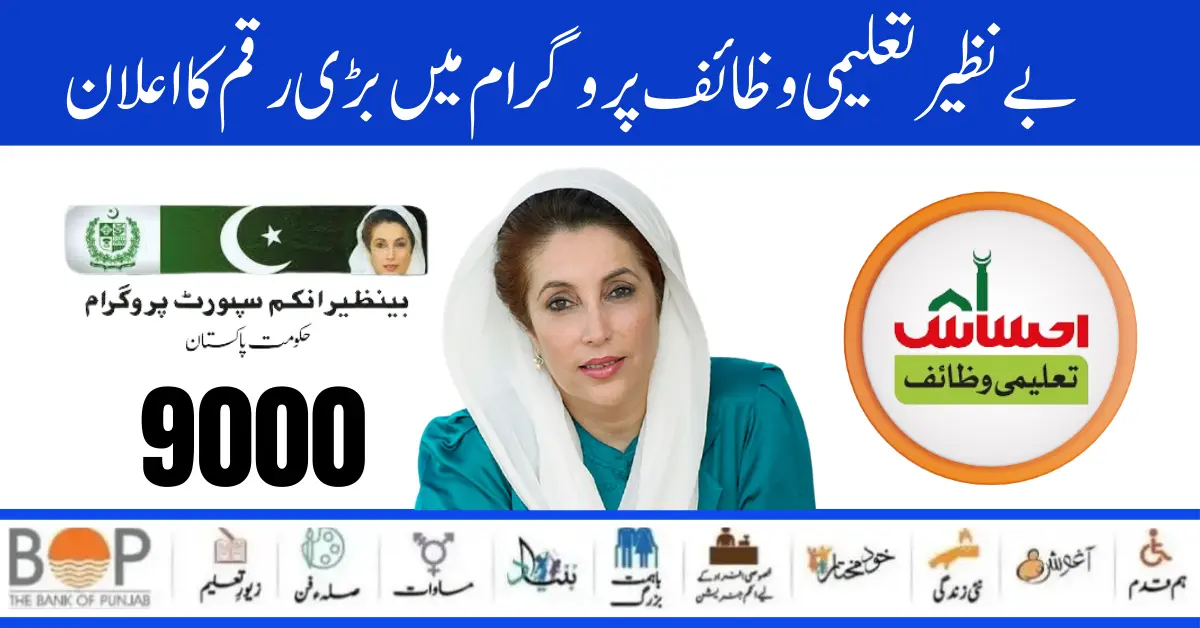 Ehsaas Taleemi Wazaif 9000 New Payment  Document Verification Process Start 2024