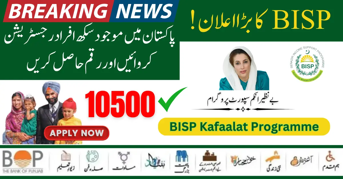 Breaking News: Government Of Pakistan 8171 BISP Starts Registration For Sikh Families