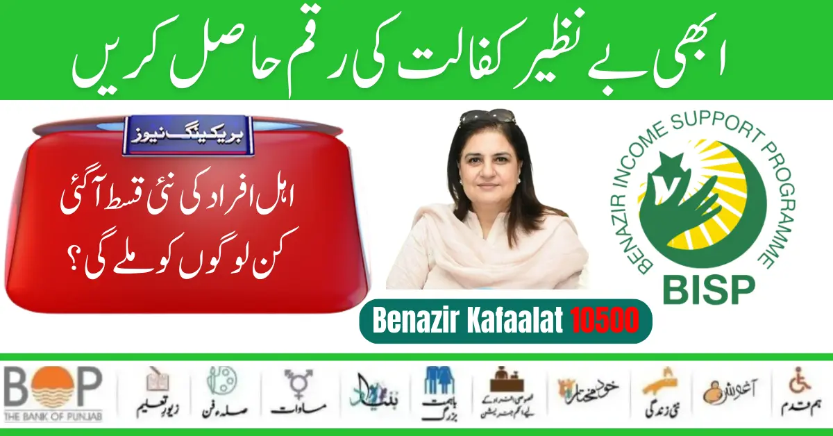 Good News! Check Benazir Kafaalat Qist 10500 and Get It Through BISP