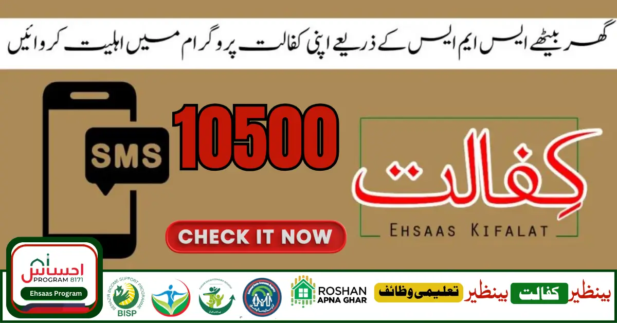 Benazir Kafalat Program New SMS Registration Start 2024