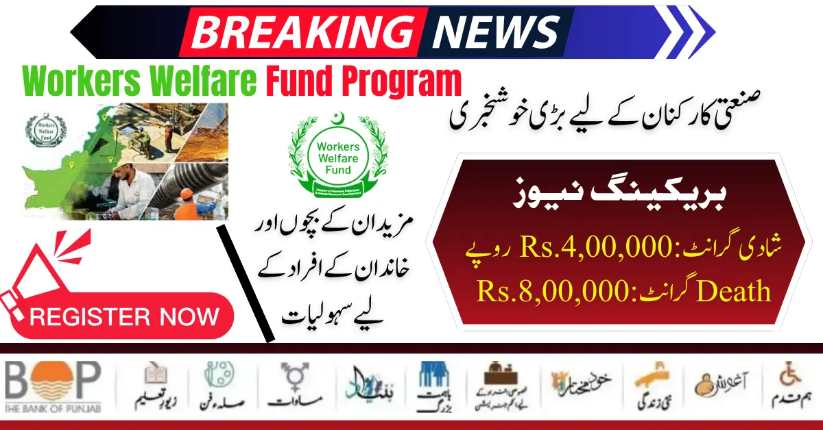Government Of Pakistan Start Workers Welfare Fund Program 2024 Check Detail