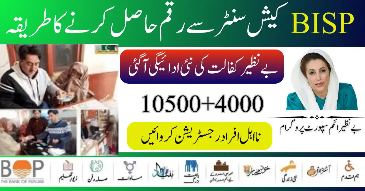 Get Benazir Kafaalat Money Through BISP Cash Center 2024 Update