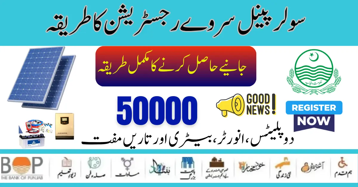 Solar Panel Survey Registration Procedure Start 2024 August