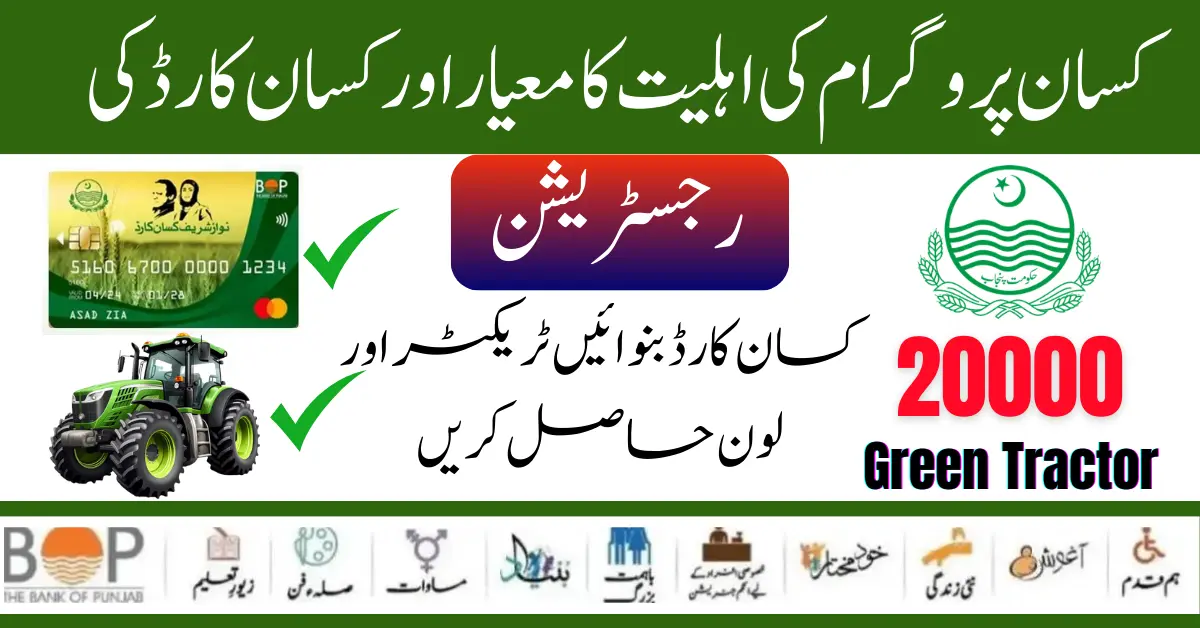 Kisan Card Program Eligibility Criteria and Registration For All Farmers