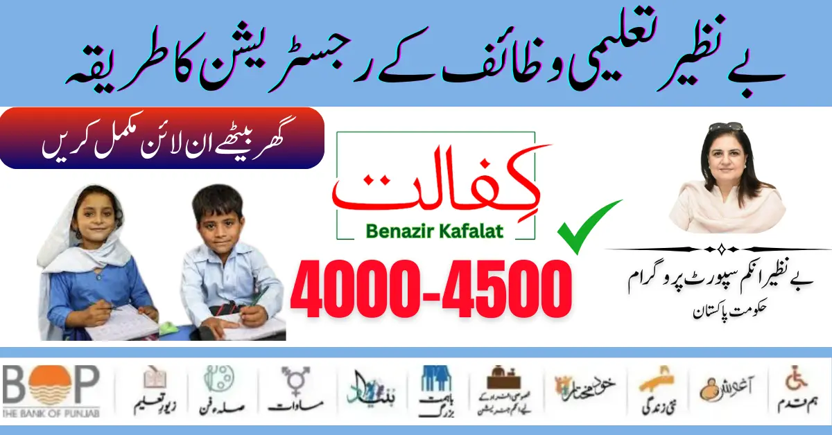 Latest News! Benazir Taleemi Wazaif 8171 Registration Through Portal Form