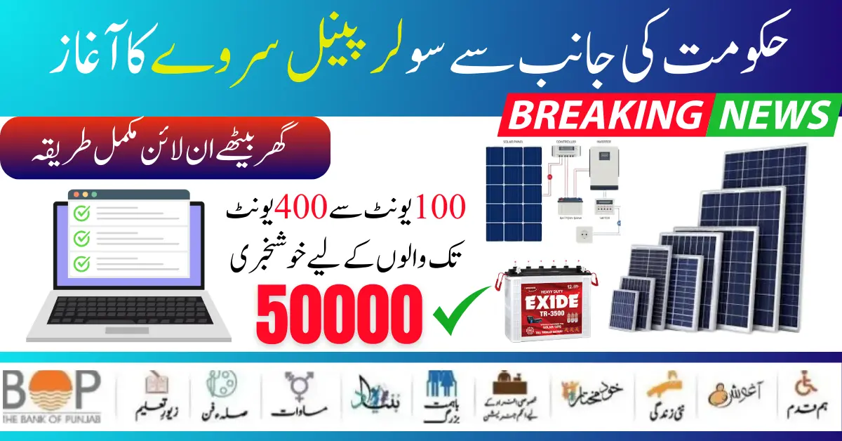 8800 Punjab Solar Panel Scheme Survey Application And Eligibility Check Online