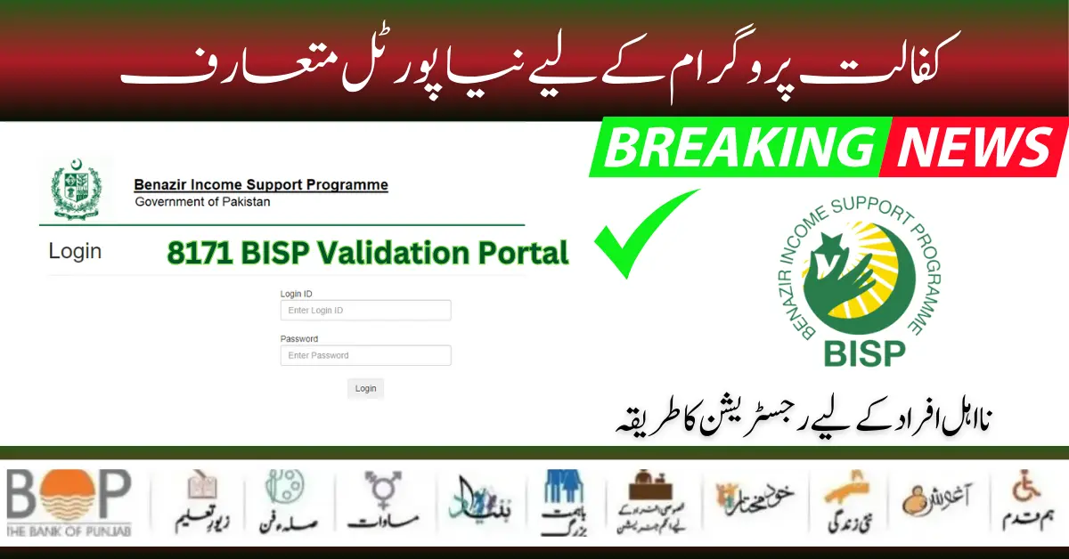 8171 Validation BISP Portal Launch For Kafaalat Beneficiaries