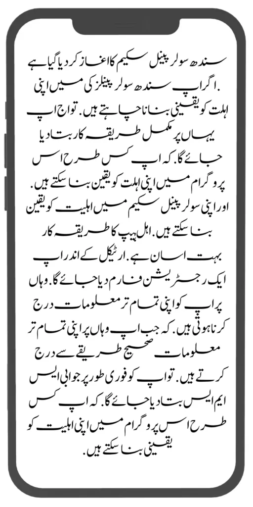 Punjab Solar Panel Scheme
