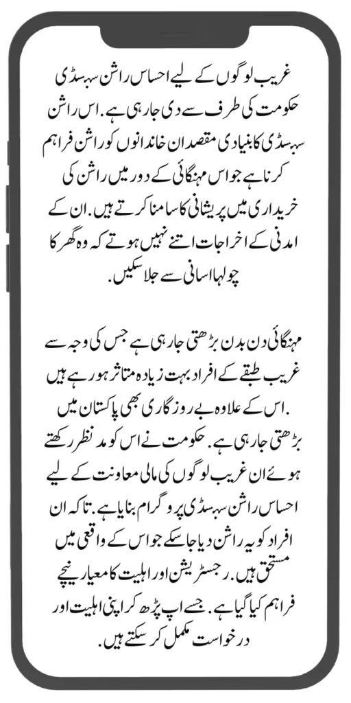 Ehsaas Rashan Subsidy 8171