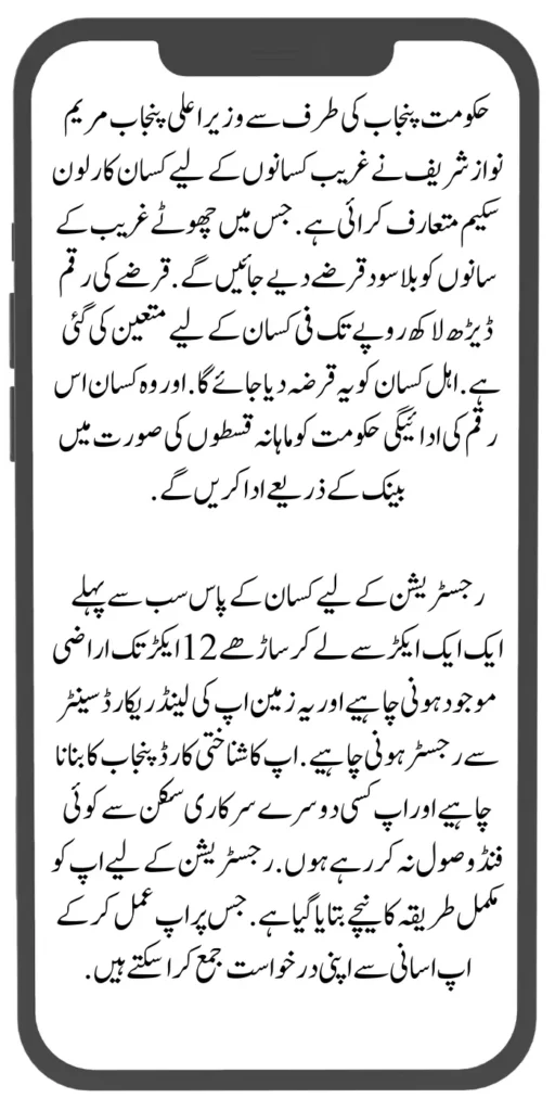 Kissan Card Loan Scheme 