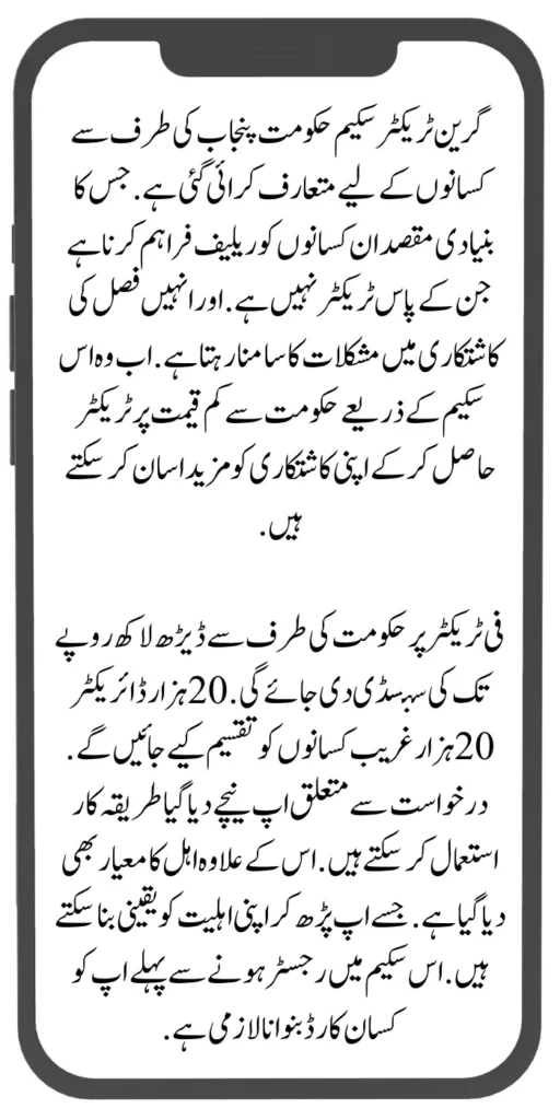 Green Tractor Scheme (2024-25)