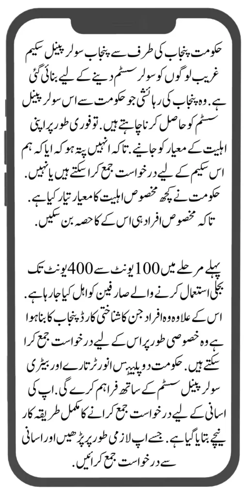 8800 Punjab Solar Panel Scheme