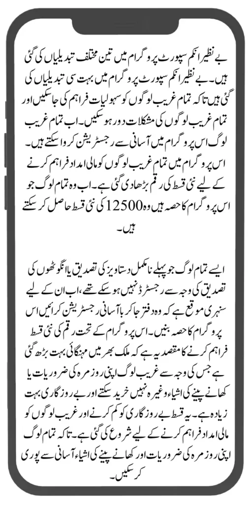 Three New Changes Benazir Income Support Program [Latest News 2024]Three New Changes Benazir Income Support Program [Latest News 2024]Three New Changes Benazir Income Support Program [Latest News 2024]Three New Changes Benazir Income Support Program [Latest News 2024]Three New Changes Benazir Income Support Program [Latest News 2024]