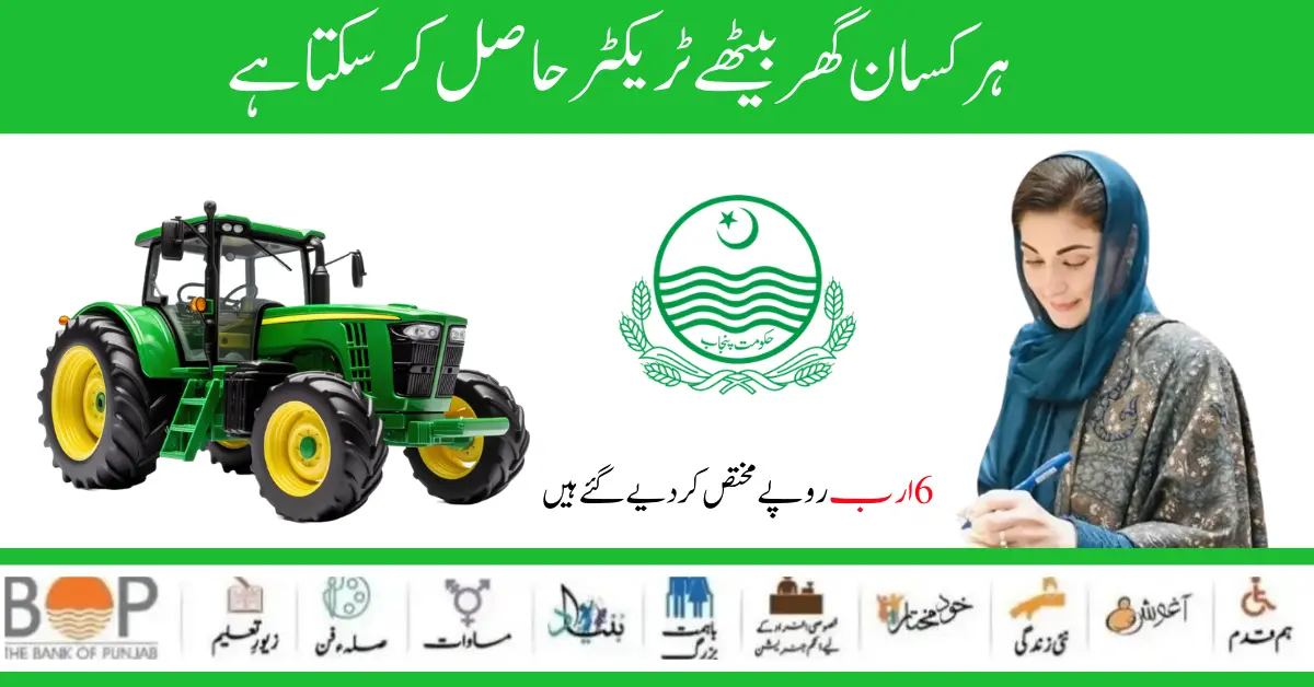 Punjab Green Tractor Scheme Chief Minister Maryam Nawaz Launch New Scheme