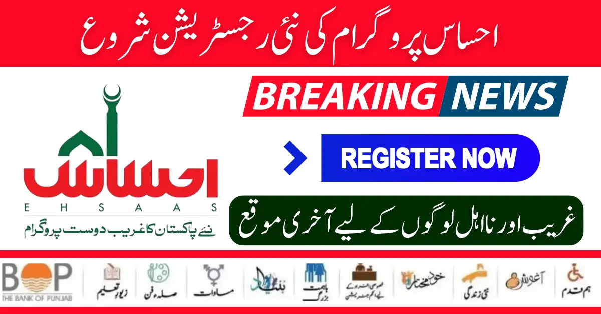 Latest Update Government Of Pakistan New Registration Start  Ehsaas Program 8171 ویب پورٹل