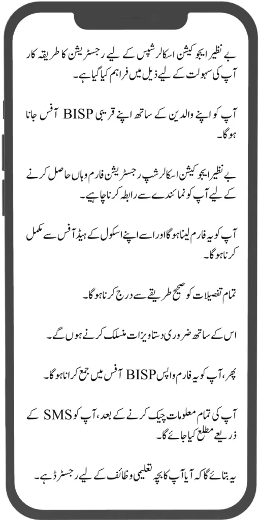 BISP Taleemi Wazaif