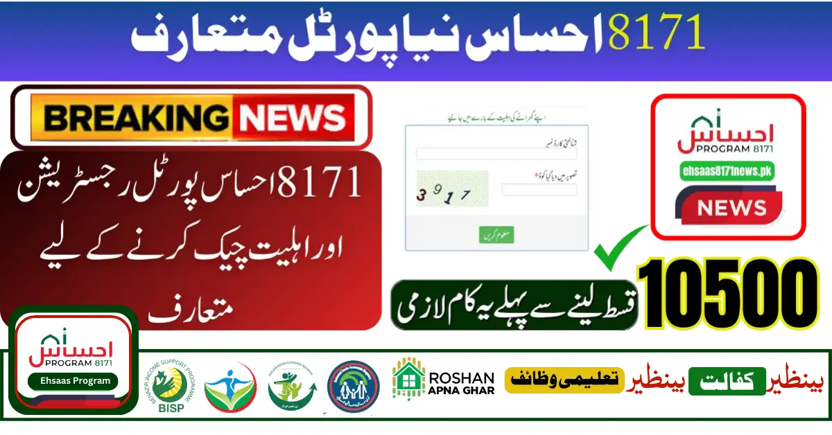 8171 Ehsaas Portal Launch For Online Registration And Eligibility Check