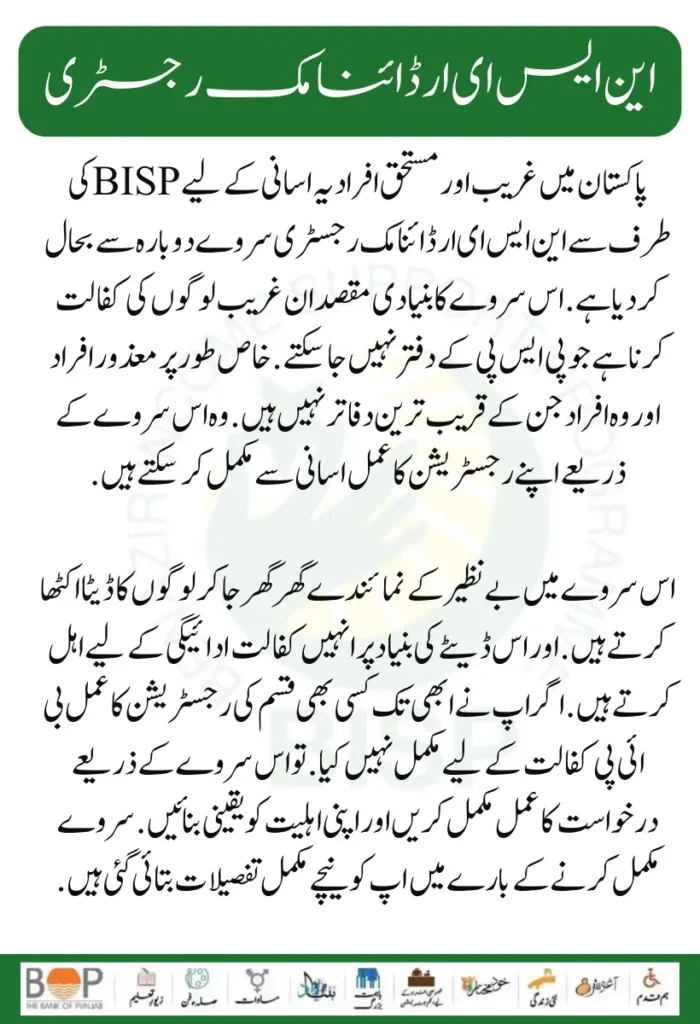 Latest Update 8171 BISP 2024 New NSER Dynamic Registry Start