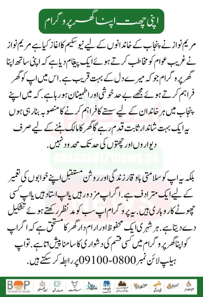 Apni Chhat Apna Ghar Govt Scheme