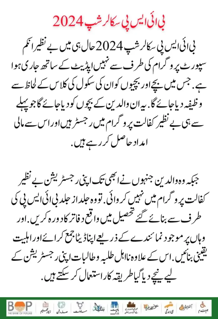 BISP Scholarships