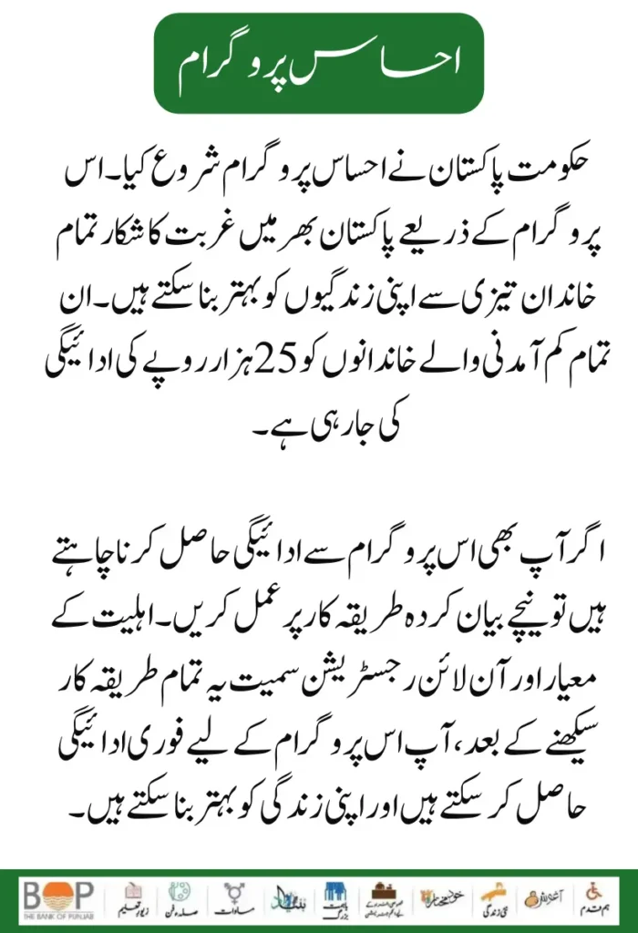 Ehsaas Program 25000