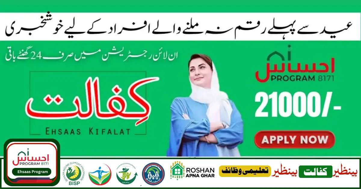 3 New Changes Ehsaas Kafalat Program 10500 Latest Update 2024