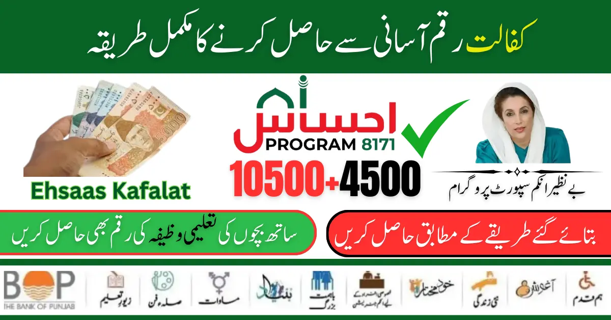 8171 Ehsaas kafaalat Program 10500 Payment Get Easily