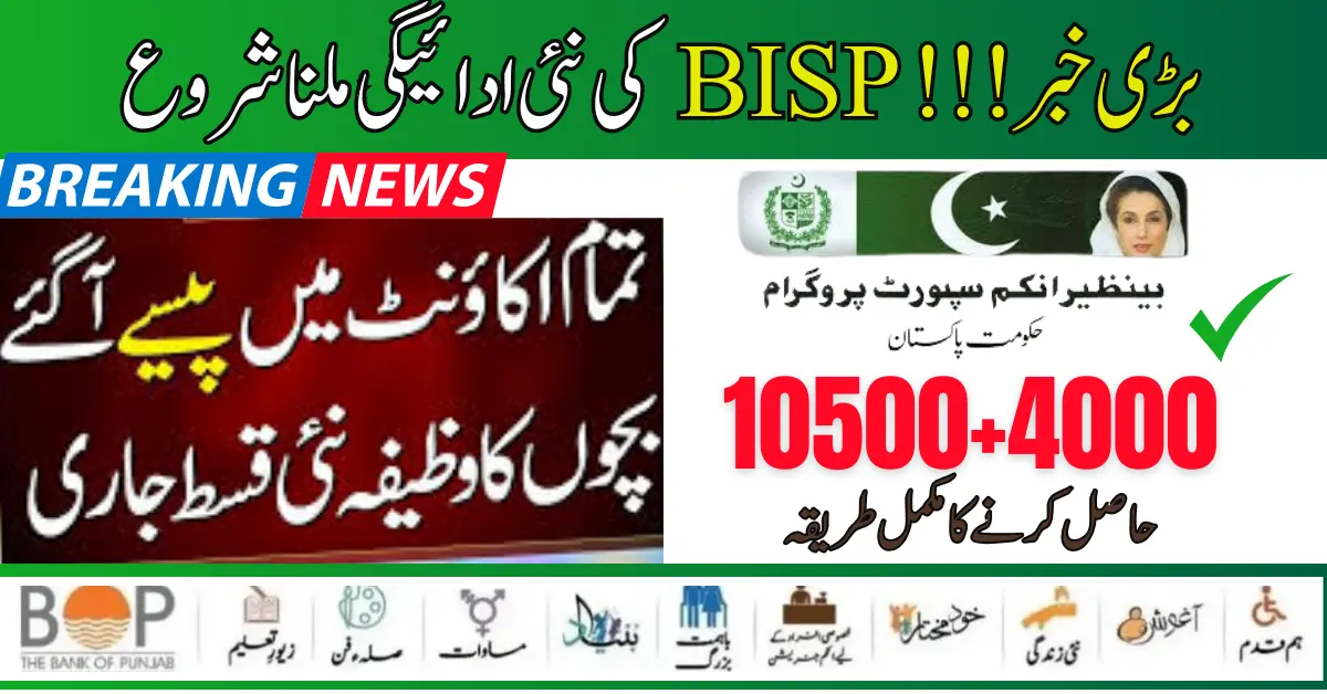 BISP Payment 10500+4000 Distribution Starts Again In Every District Of Pakistan