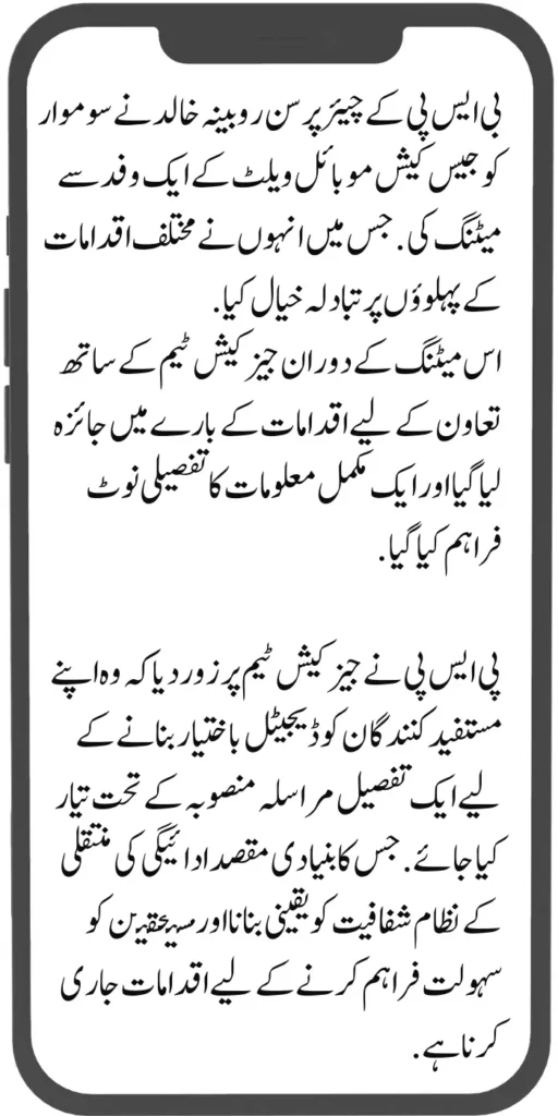 BISP Women Beneficiaries