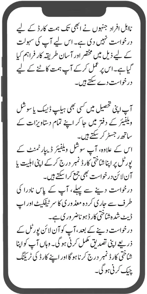 "Himmat Card"