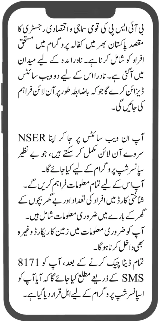 NADRA will provide service to NSER BISP