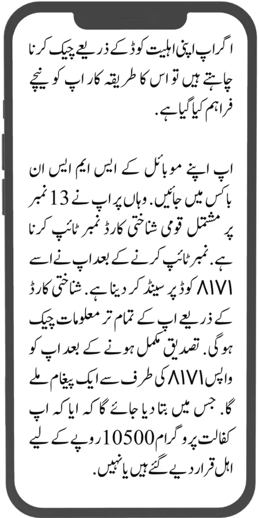 8171 SMS Code