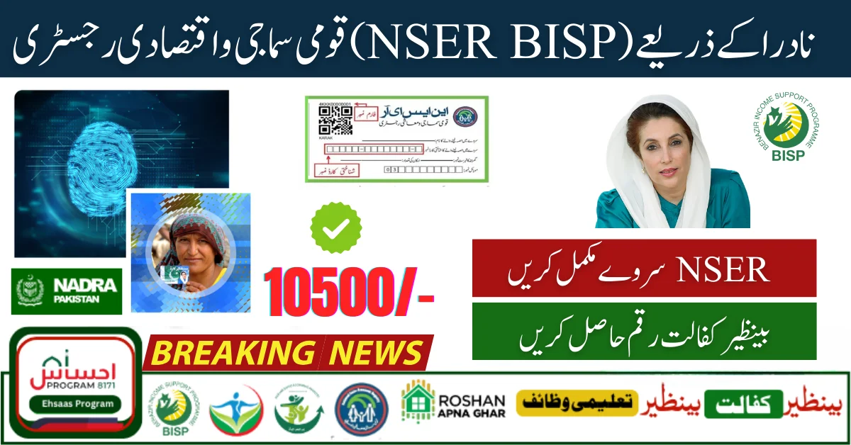 NADRA will provide service to NSER BISP