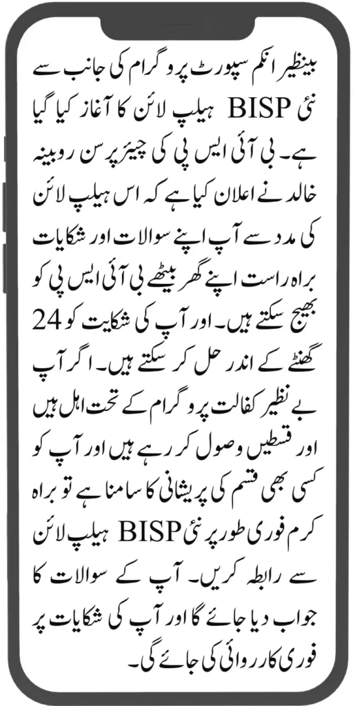 New BISP Helpline for Queries and Complaints Announced by Chairperson 2024