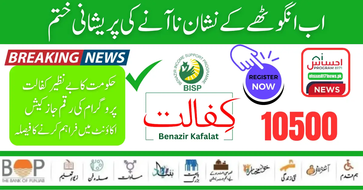 BISP JazzCash 10500 New Payment For Fingerprint Issue Women