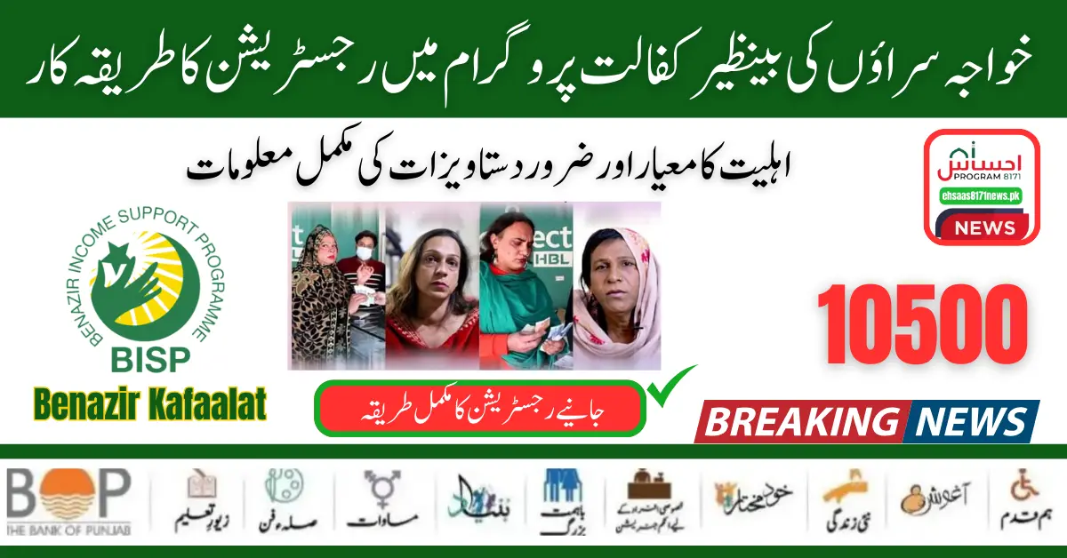 Latest Procedure for Registration in Benazir Kafaalat Program for Transgender