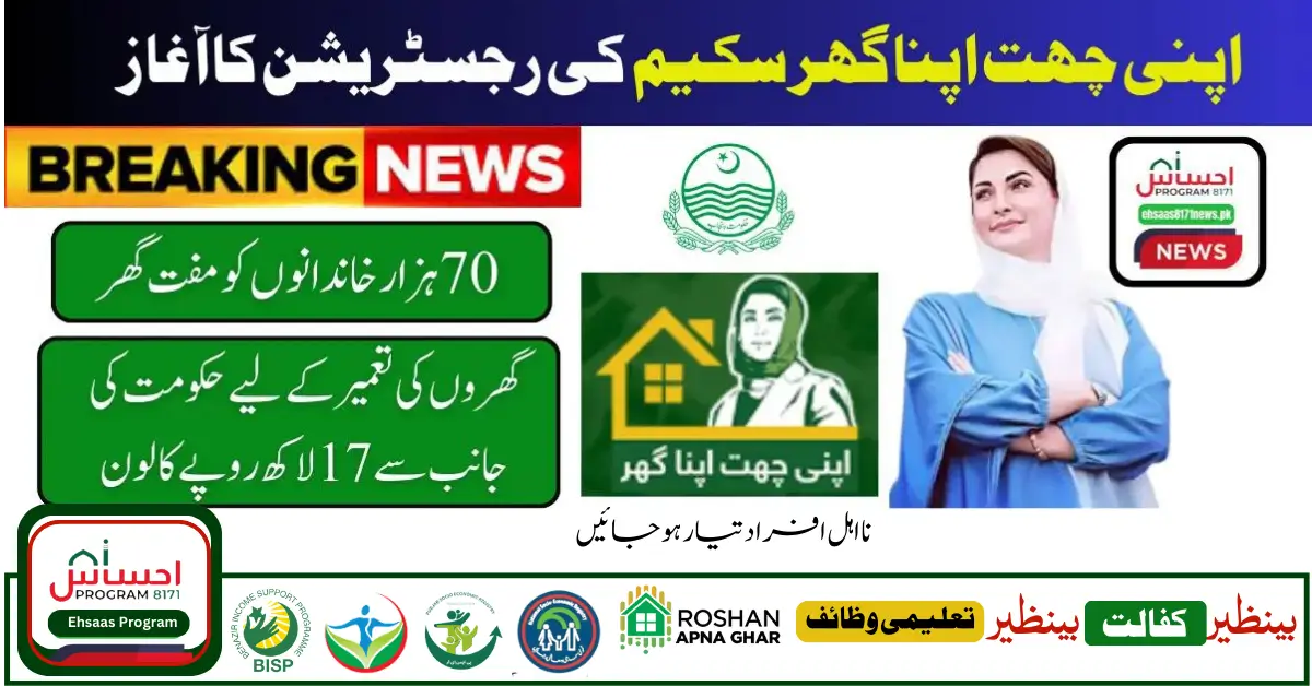 Apni Chhat Apna Ghar Scheme Online Portal Registration 2024