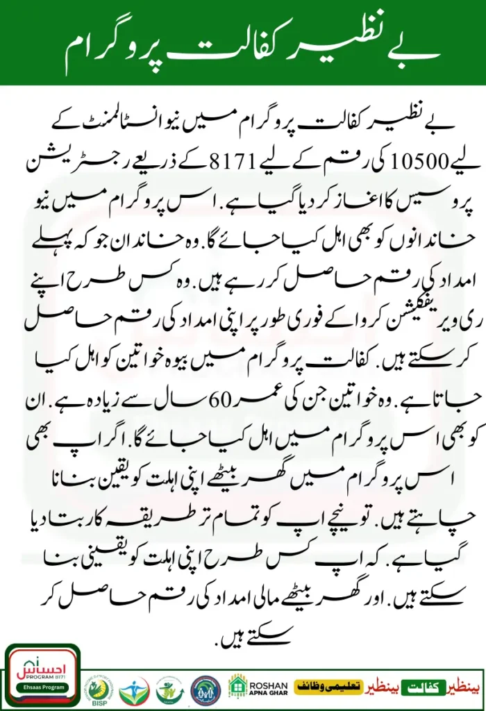 8171 Alerts ! Benazir Kafaalat Program New Installment 10500 Start For Eligible Families