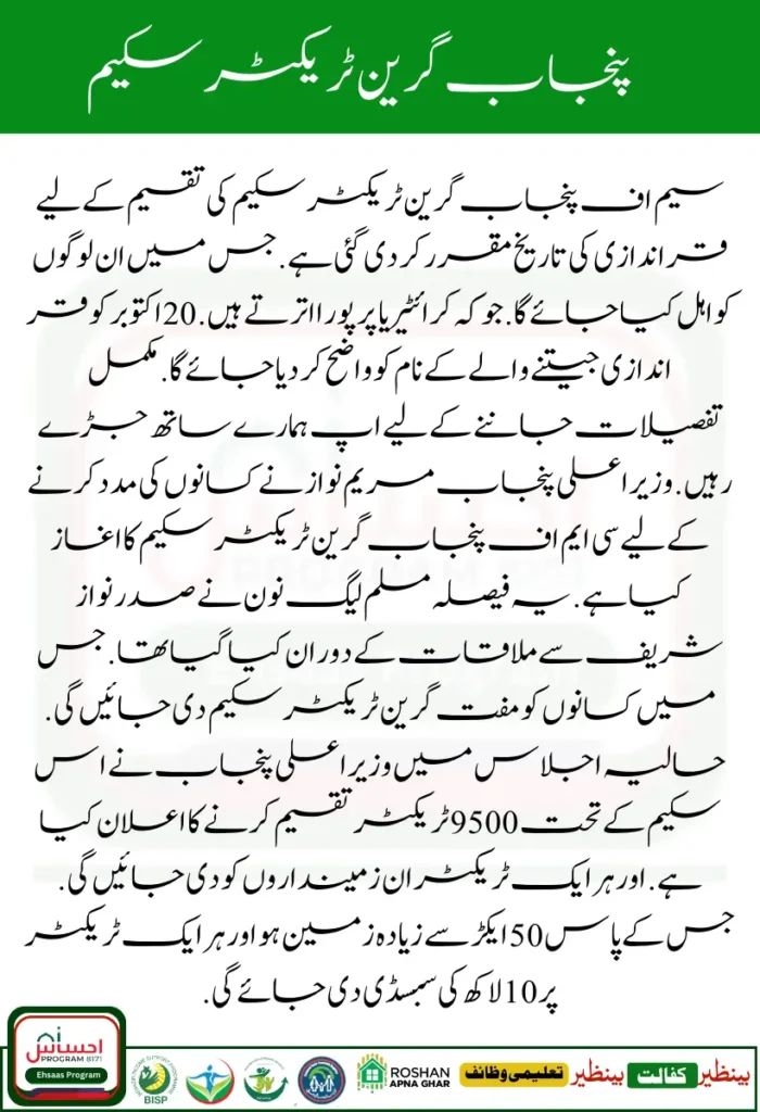 CM Of Punjab Green Tractor Scheme (GTS) Online Registration Portal Start