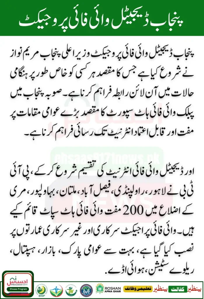 CM Maryam Nawaz Sharif Digital Punjab Wifi Project Start Latest Update