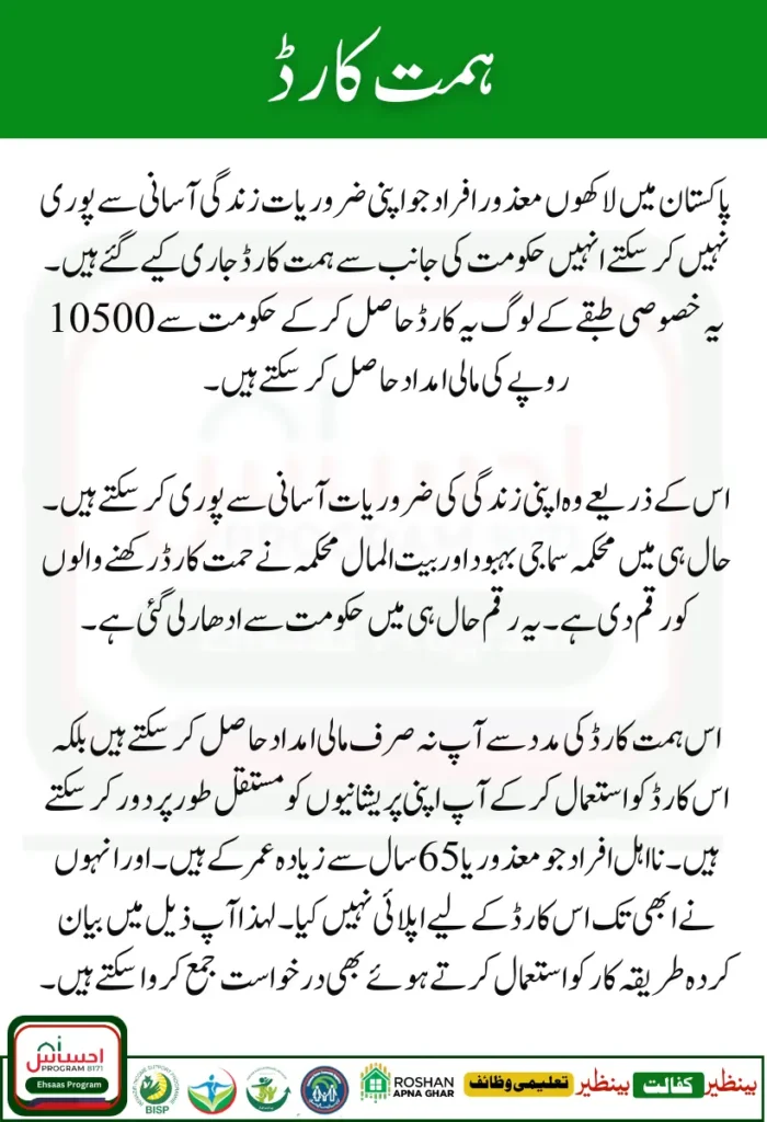 "Himmat Card"
