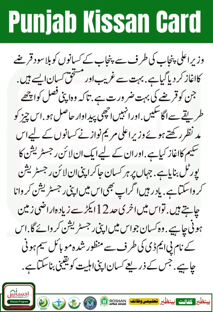 8070 Kissan Credit Card Subsidy Procedure Start for Farmers