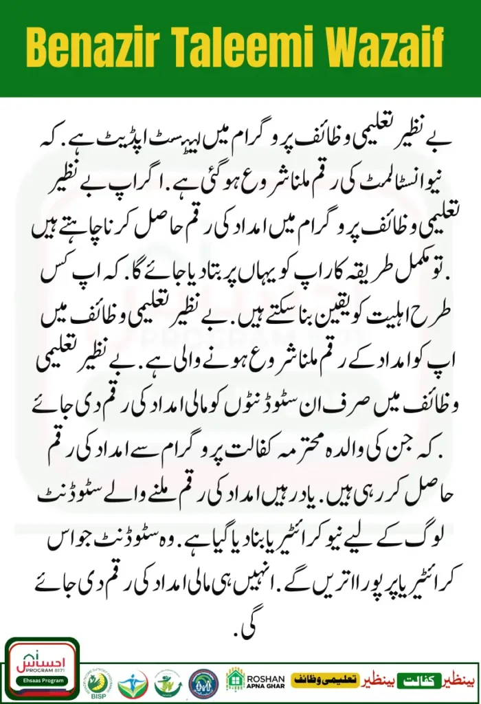 How to Get New Installment Benazir Taleemi Wazifa Program