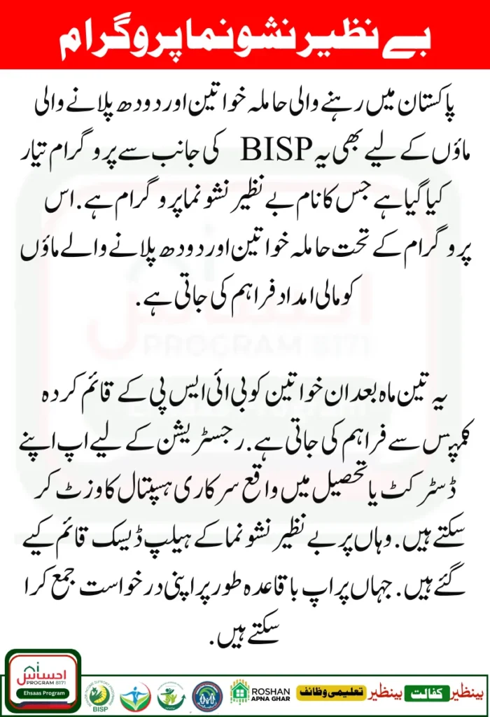Benazir Nashonuma Program 2500+3500 Application Start Check Update October