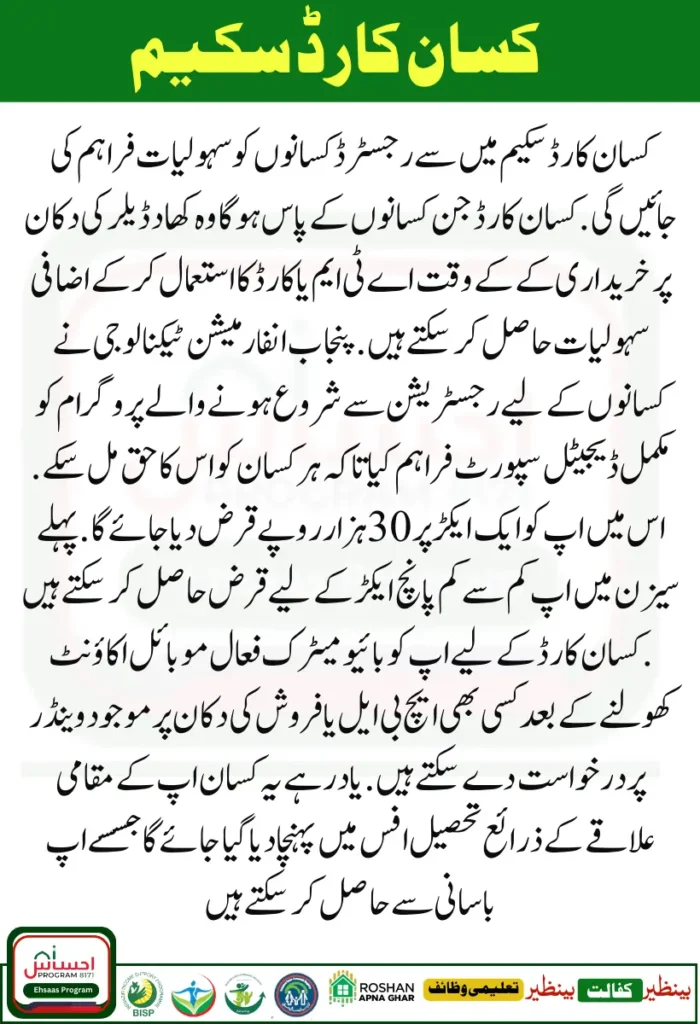 Chief Minister of Punjab Kissan Card Project