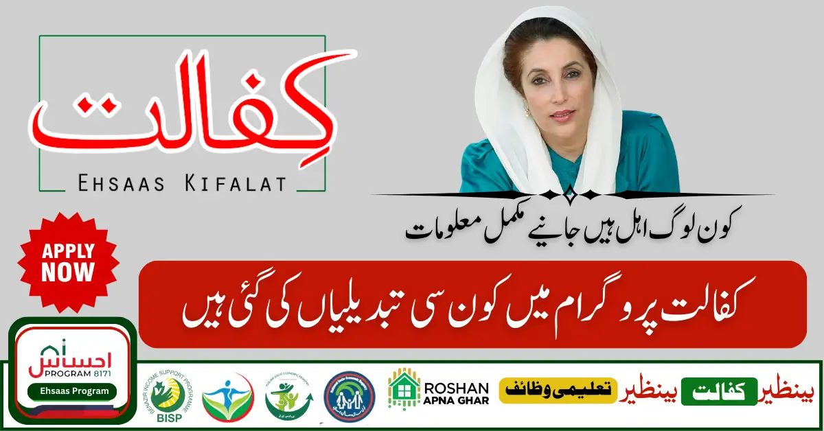 Benazir Kafaalat Programme New Payment 13500 Latest News Apply Now!