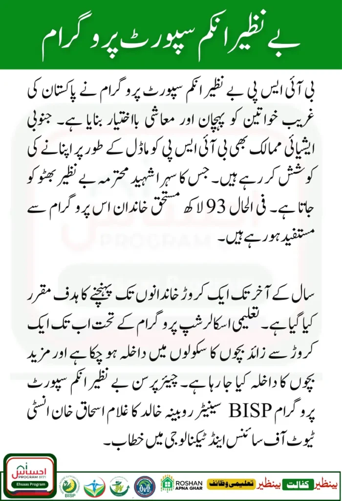 Kafalat Payments To Over 9.3 Million BISP Beneficiaries