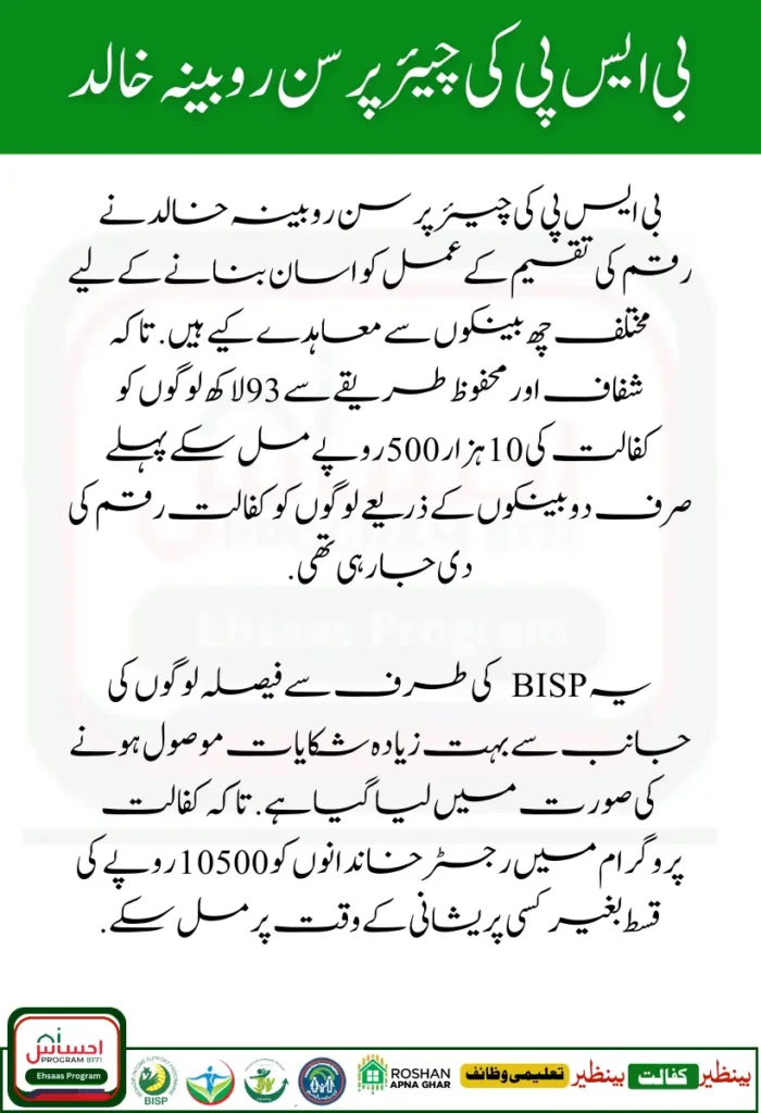BISP Kafaalat