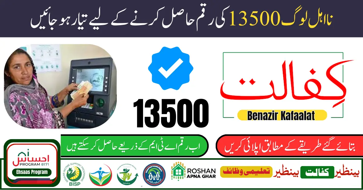 BISP 13500 Rupee Payment Phase 2 Latest Update For New Families