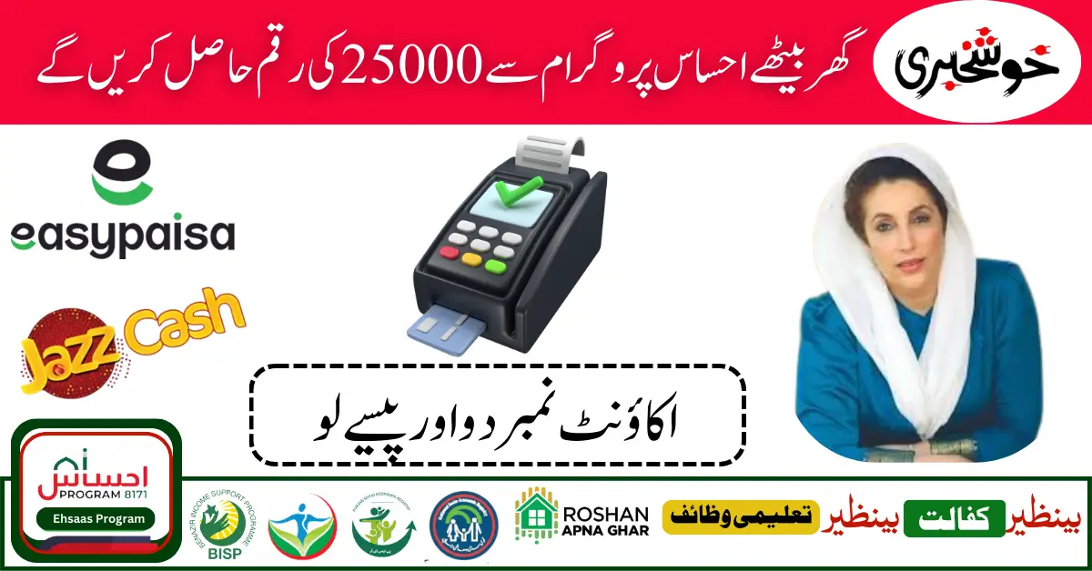 8171 Ehsaas Program 25000 BISP- Check Online By CNIC